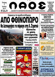 /Λαός