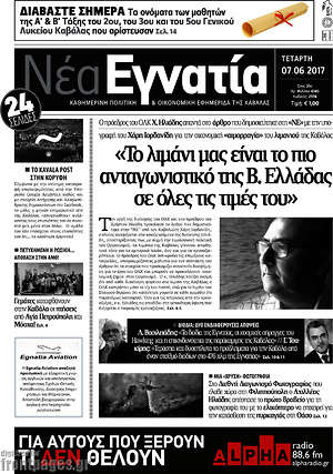 Πρωτοσέλιδο Νέα Εγνατία