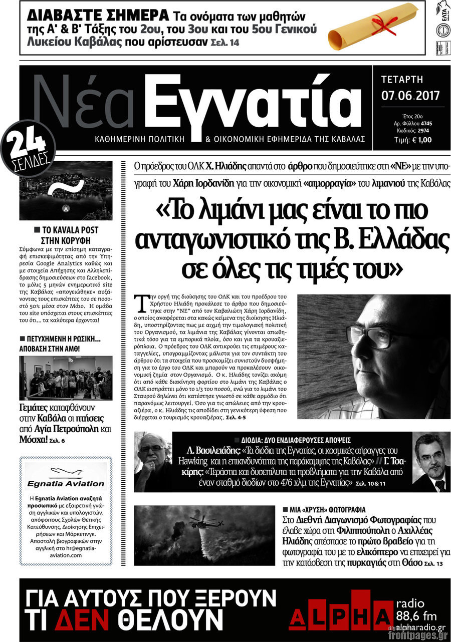 Νέα Εγνατία