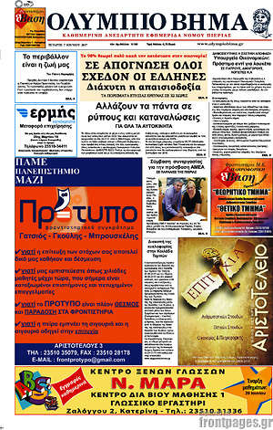 Πρωτοσέλιδο Ολύμπιο Βήμα