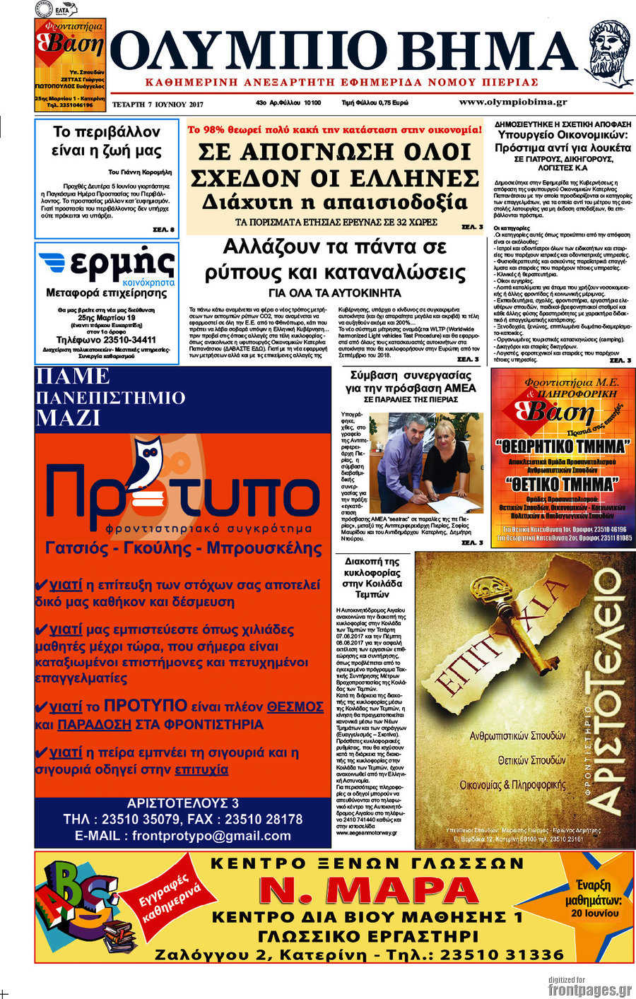 Ολύμπιο Βήμα