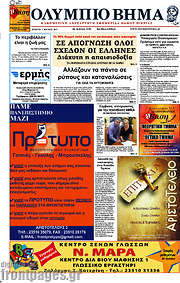 /Ολύμπιο Βήμα