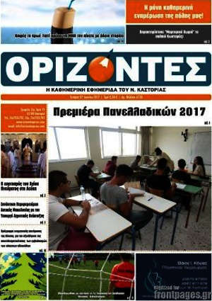 Πρωτοσέλιδο Ορίζοντες