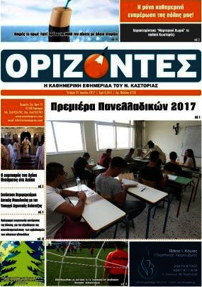 Ορίζοντες