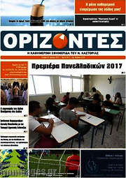 /Ορίζοντες