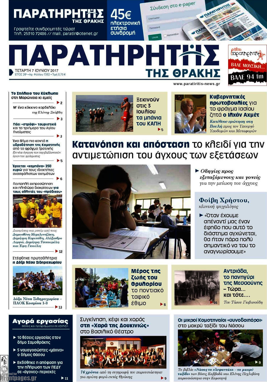 Παρατηρητής