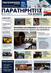 /Παρατηρητής