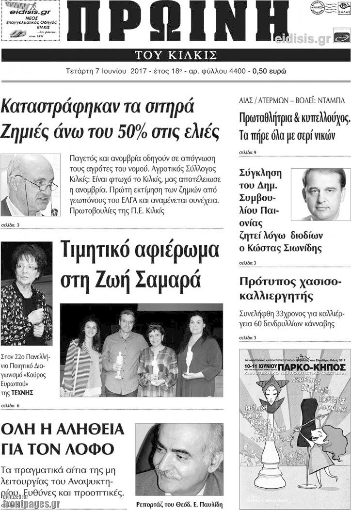 Πρωινή του Κιλκίς