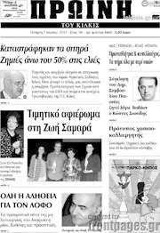 /Πρωινή του Κιλκίς