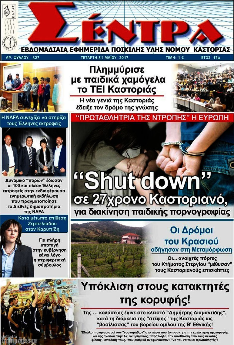Σέντρα