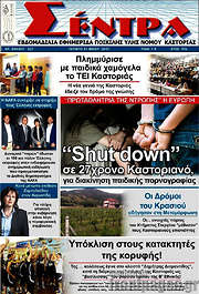 /Σέντρα