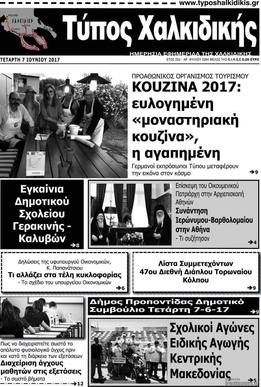 Τύπος Χαλκιδικής