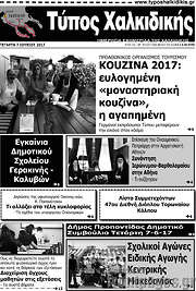 /Τύπος Χαλκιδικής