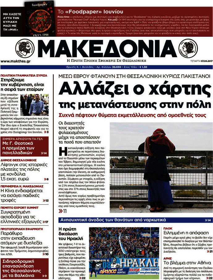 Μακεδονία