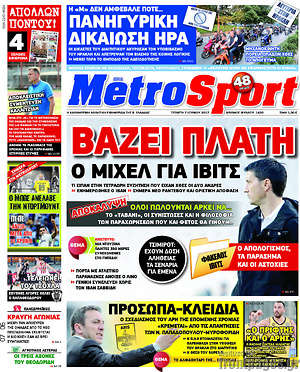 Πρωτοσέλιδο εφημερίδας MetroSport - protoselida