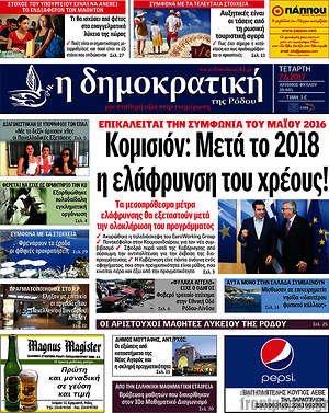 Πρωτοσέλιδο Δημοκρατική Ρόδου