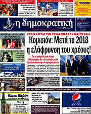 /Δημοκρατική Ρόδου