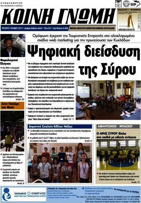 Κοινή Γνώμη