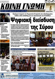 /Κοινή Γνώμη
