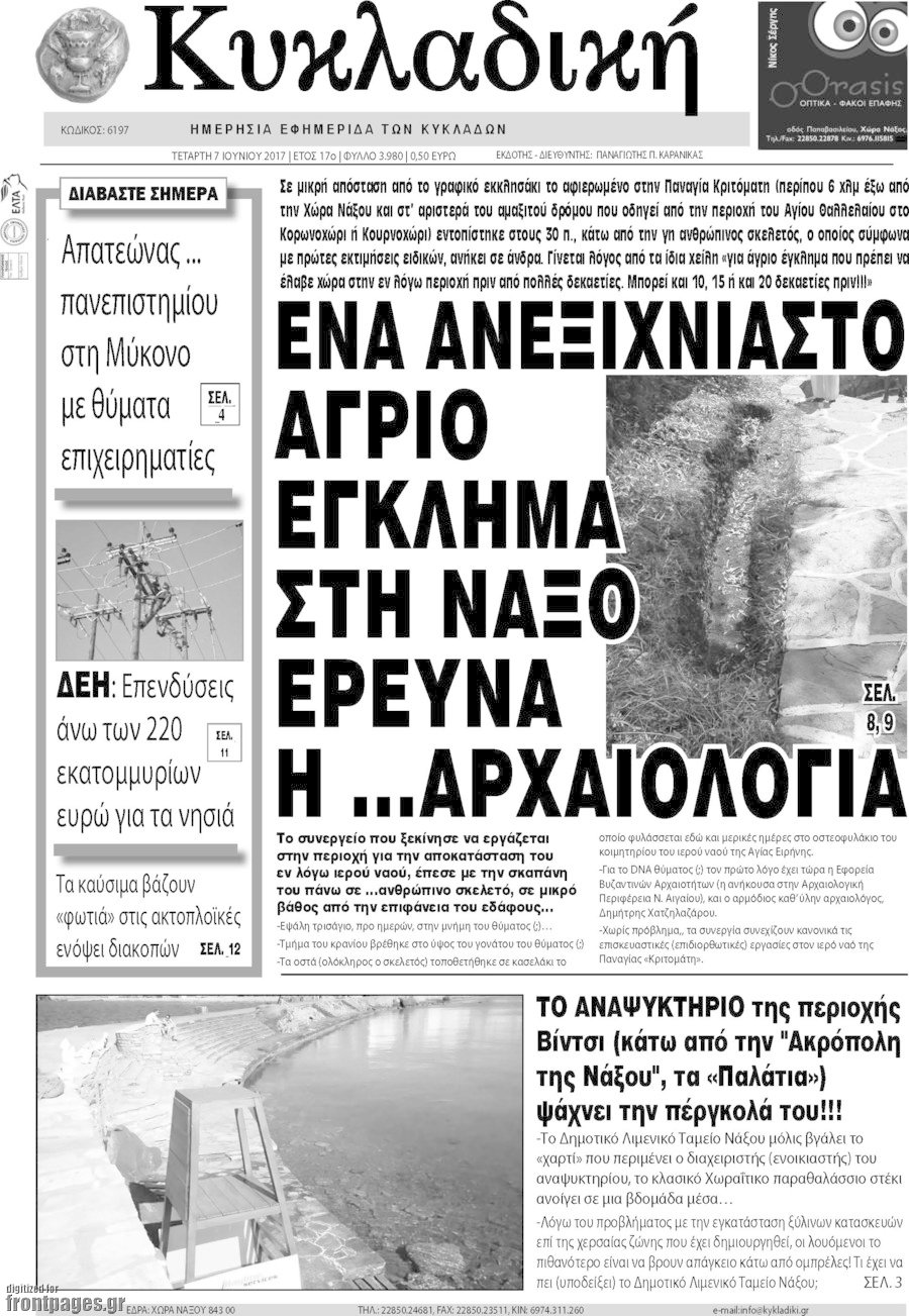 Κυκλαδική