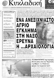 /Κυκλαδική