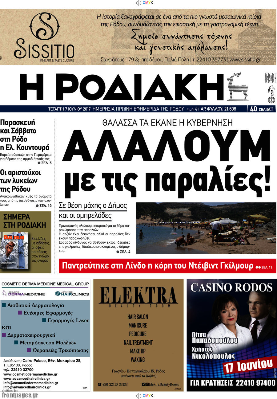 Η Ροδιακή