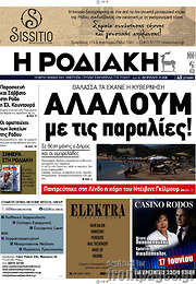 /Η Ροδιακή