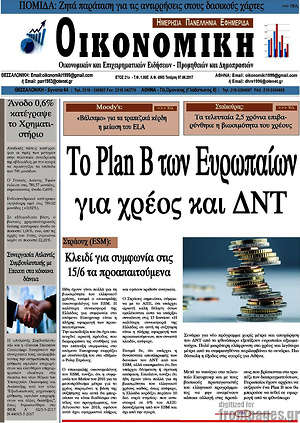 Πρωτοσέλιδο Οικονομική