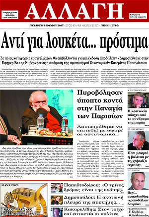 Πρωτοσέλιδο Αλλαγή