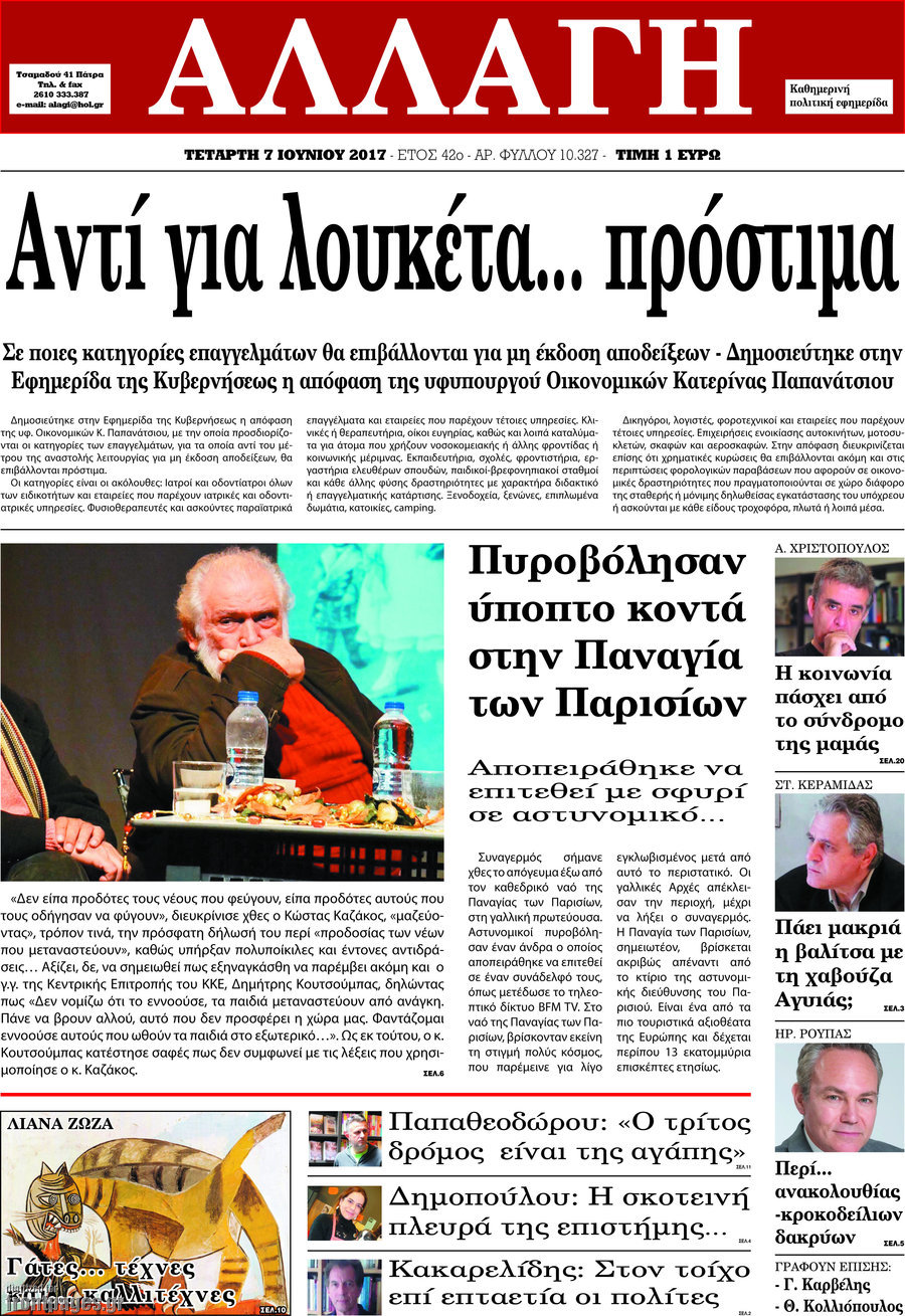 Αλλαγή