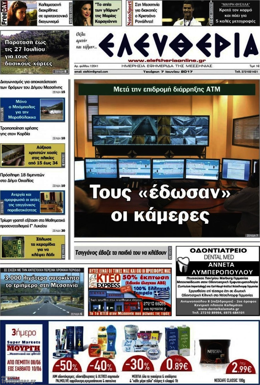 Ελευθερία