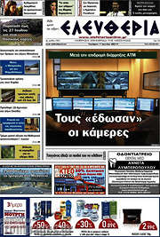 /Ελευθερία