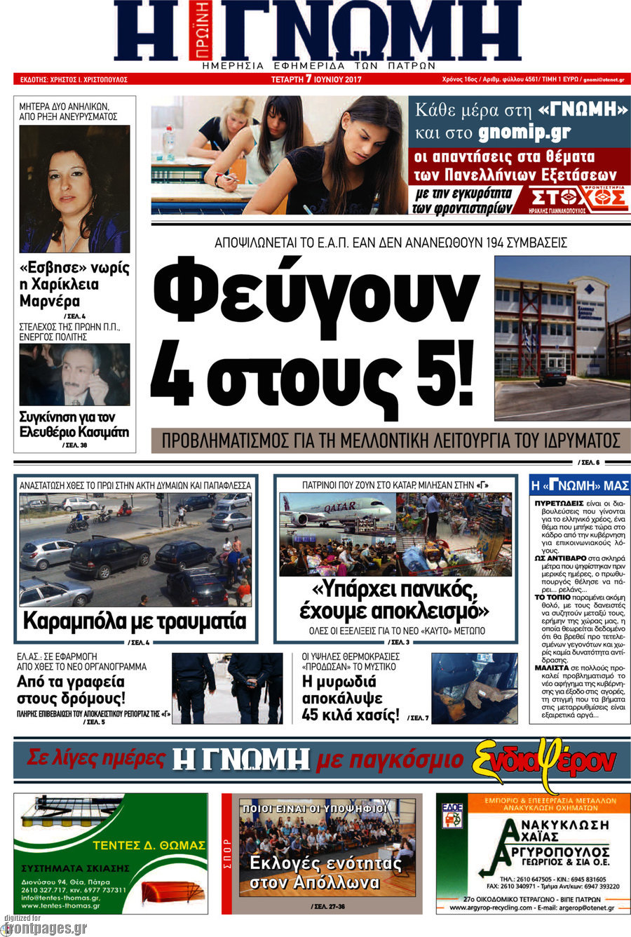 Η Γνώμη