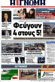 /Η Γνώμη