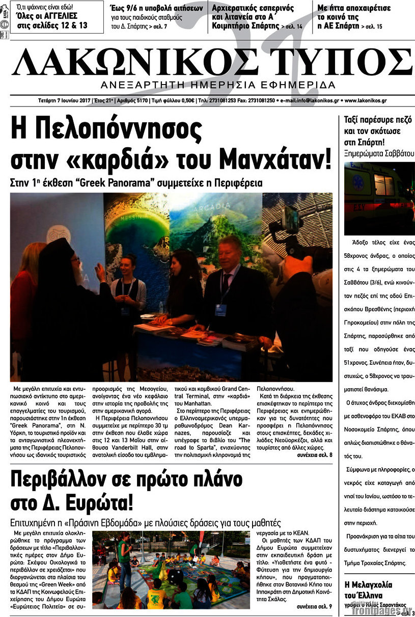 Λακωνικός Τύπος