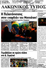 /Λακωνικός Τύπος