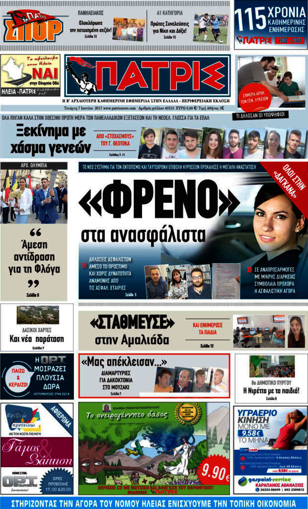 Πατρίς