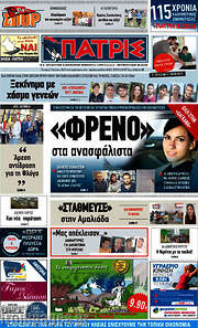 /Πατρίς