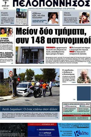 Πρωτοσέλιδο Πελοπόννησος