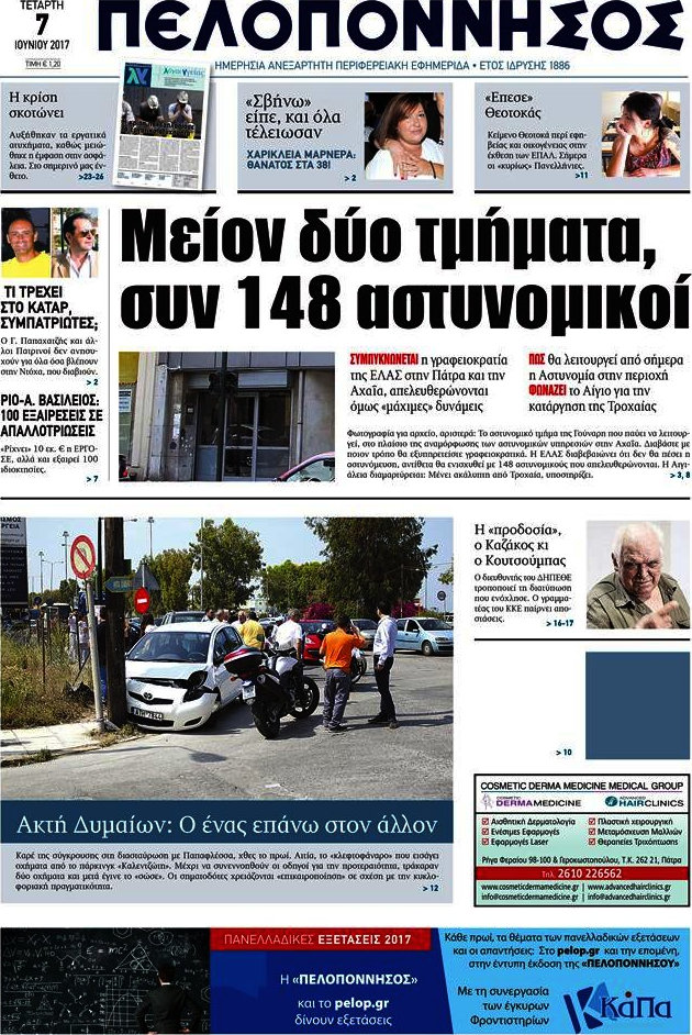 Πελοπόννησος