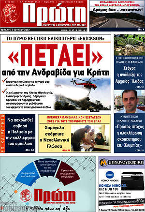 Πρωτοσέλιδο Πρώτη