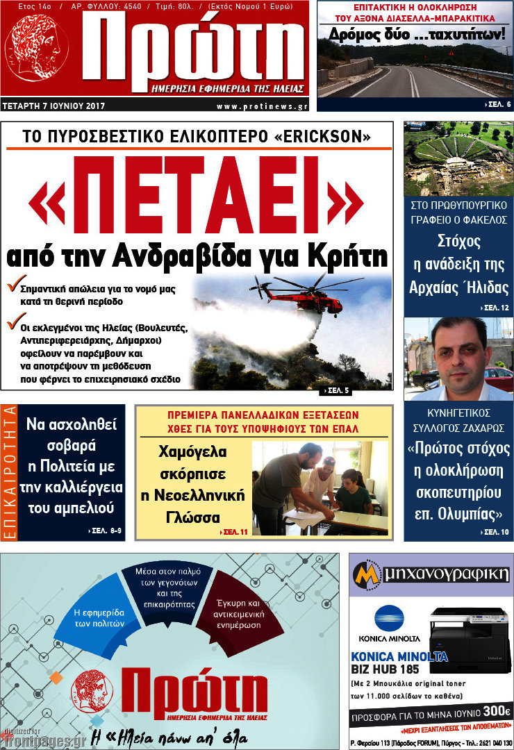 Πρώτη