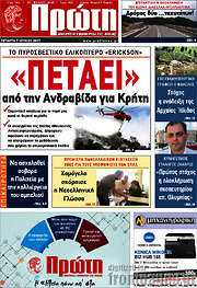 /Πρώτη