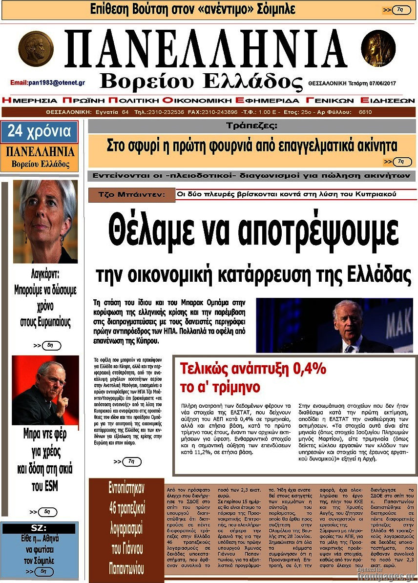 Πανελλήνια Β. Ελλάδος