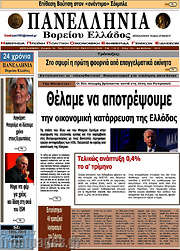 /Πανελλήνια Β. Ελλάδος