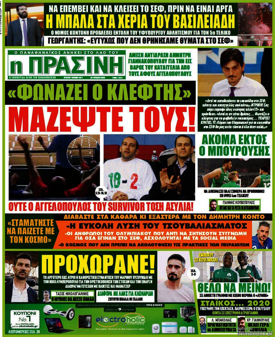 Η Πράσινη