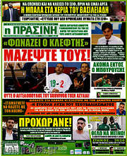 /Η Πράσινη
