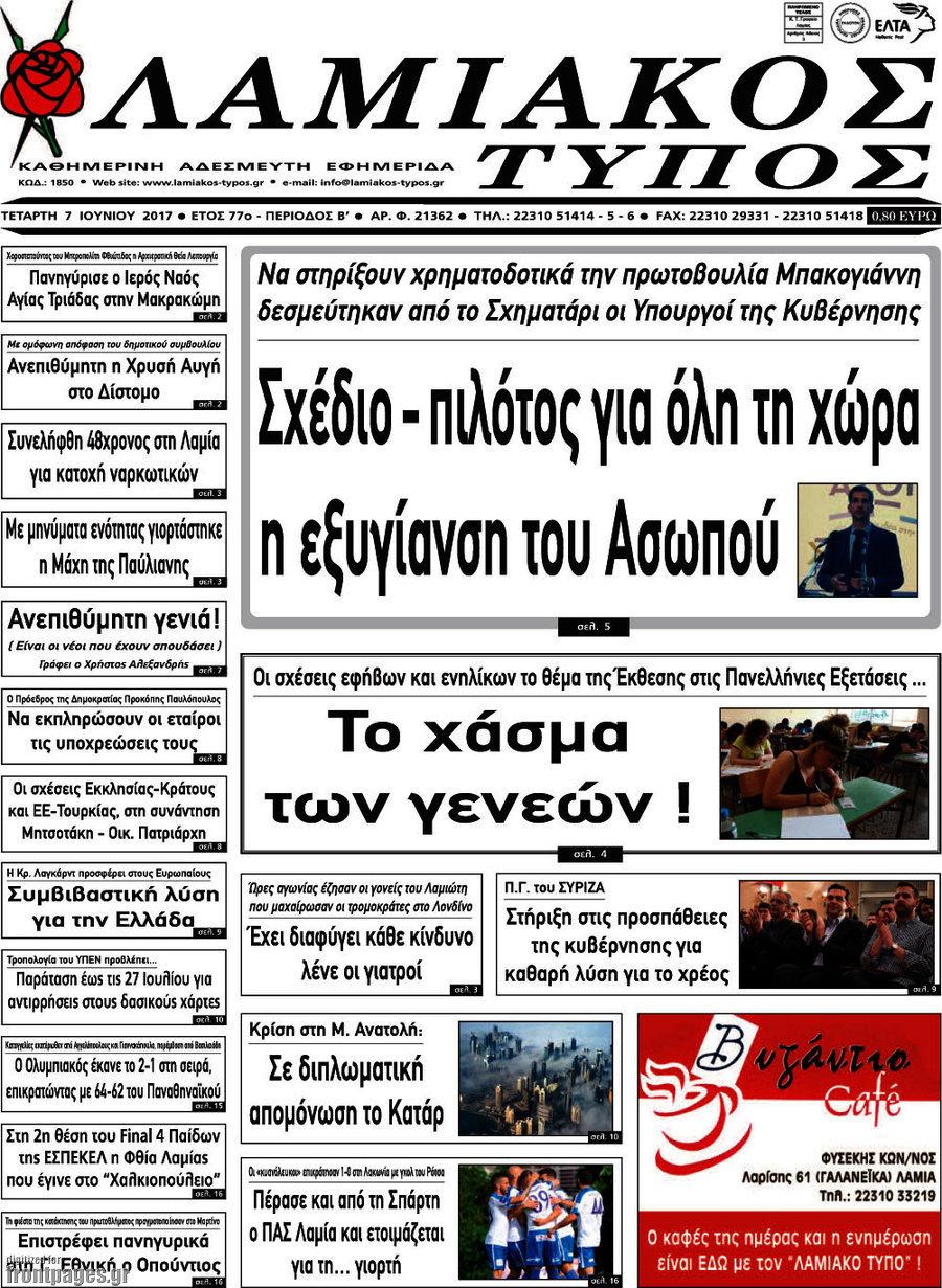 Λαμιακός Τύπος