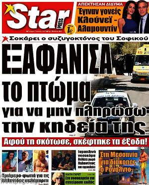 Πρωτοσέλιδο εφημερίδας Star press - protoselida
