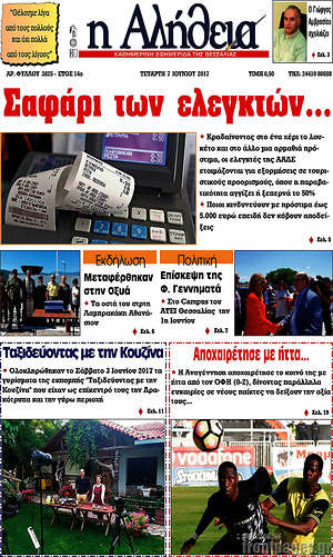 Πρωτοσέλιδο Η Αλήθεια
